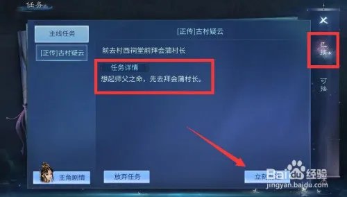 倩女幽魂古村疑云任务的蒲村长在哪,有什么奖励