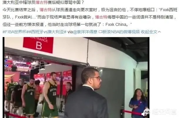 博古特场上对裁判做出数钱动作,赛后还谩骂中国,你们怎么看待这个行为呢?