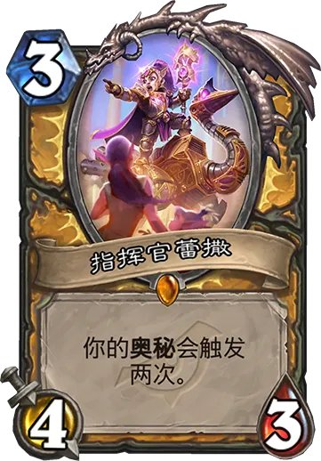 《炉石传说》暗影崛起圣骑士新橙卡指挥官蕾撒介绍