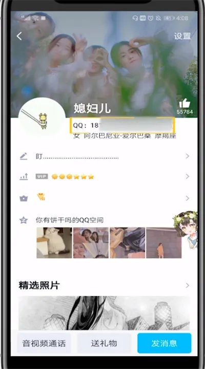 手机qq上怎么看好友生日
