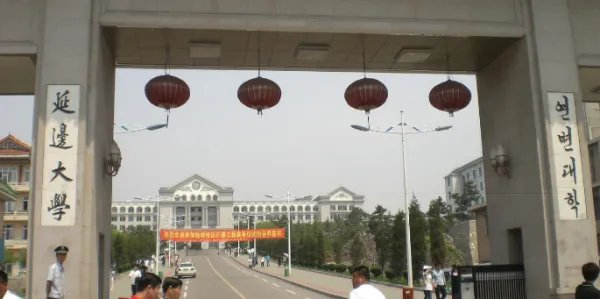延边大学属于211吗?