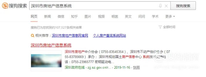 如何查询深圳市新房备案价格