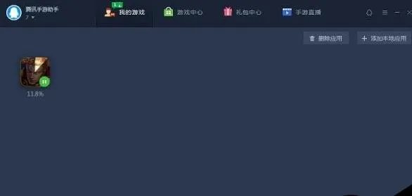 腾讯助手电脑版