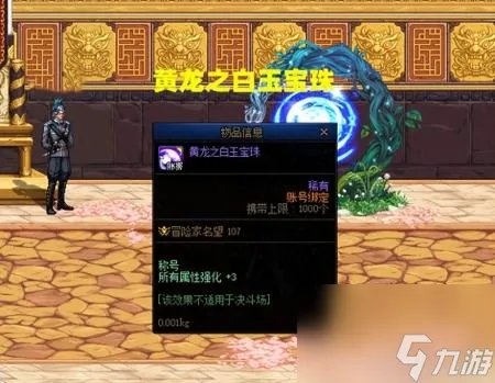 dnf曲玉有什么用 DNF拍卖行称号属强宝珠解析