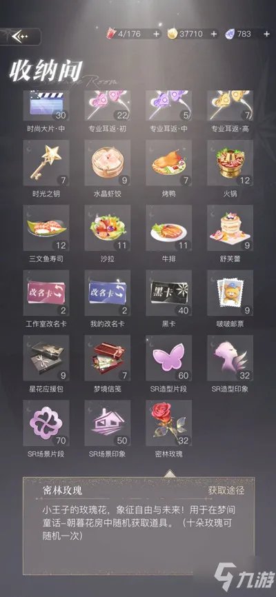 璀璨星途密林玫瑰怎么用?密林玫瑰道具使用方法介绍