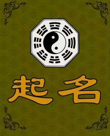 输入名字看一生命运,姓名分析测试免费测试