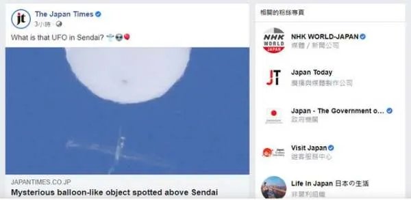 日本上空出现不明球体，自卫队抵近侦察未果，到底是什么飞行物？