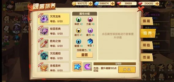 《千年寻仙》魂器系统