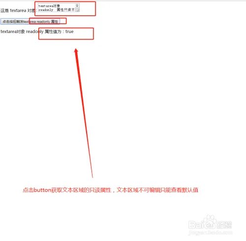 textarea对象如何使用readonly属性?