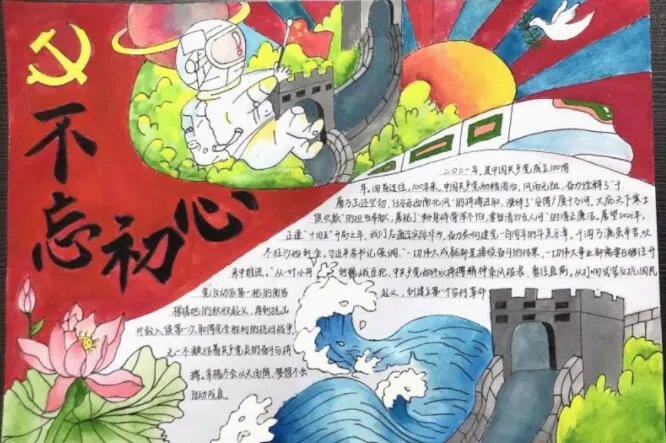 2021建党100周年手抄报文字内容简单 建党100周年手抄报简短内容2021