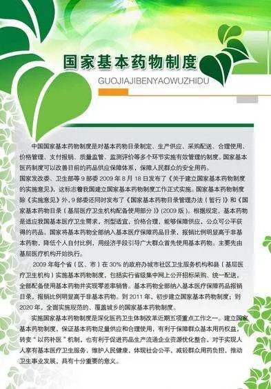 国家基本药物制度的简介