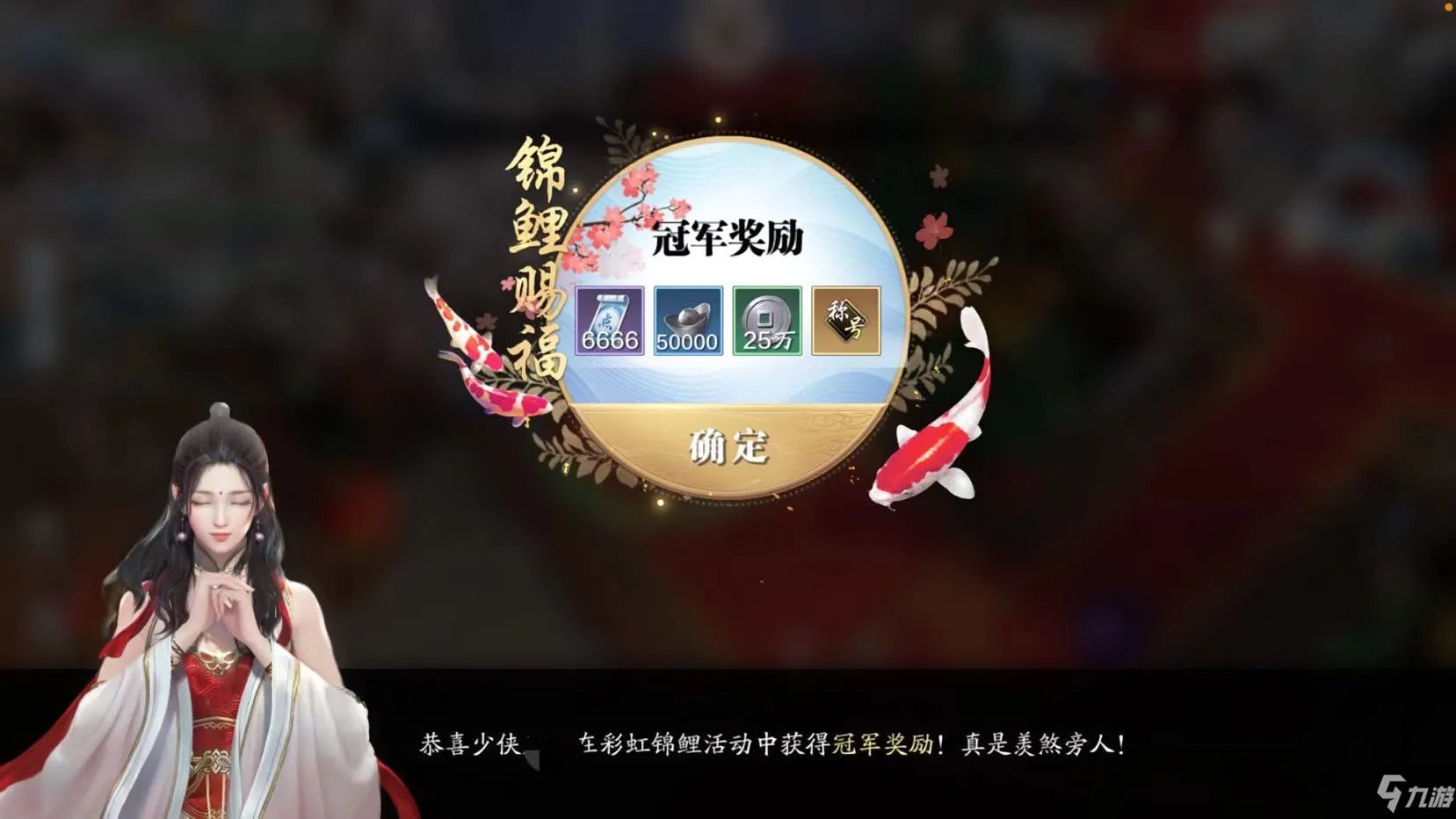 《天涯明月刀手游》彩虹锦鲤怎么触发 彩虹锦鲤触发方法分享