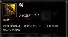 斗战神 图文解析之牛魔嗜血系技能加点!
