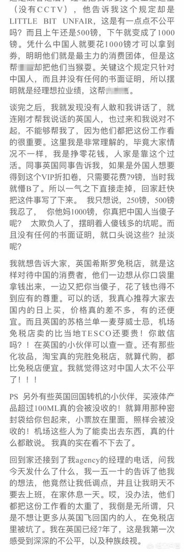 英国希思罗机场免税店对中国消费者价格歧视,你怎么看?