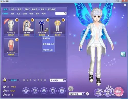 QQ炫舞人物怎么切换成Q版形象?