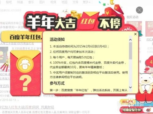 百度红包(羊年红包)怎么领取