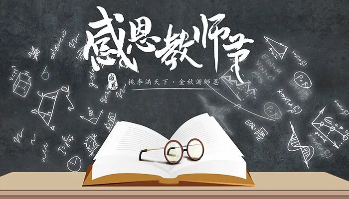 老师祝福语 老师祝福语怎么写