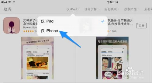 美颜相机iPad下载 iPad mini 美颜相机下载
