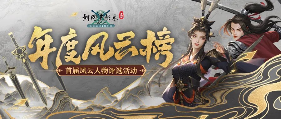 《剑网1:归来》资料片“杨名立万”震撼公测!马上门派等你体验
