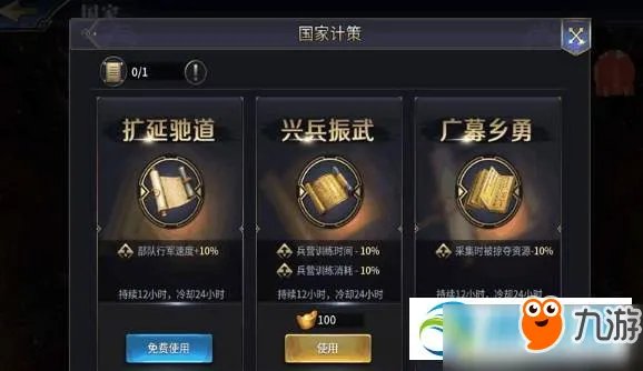 三十六计手游国家计策使用规则方法详解