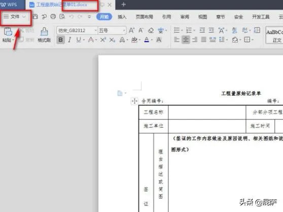 如何将docx转换成doc格式?
