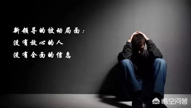 新任的单位一把手,如何看待主动靠近你并积极汇报的下属人员?
