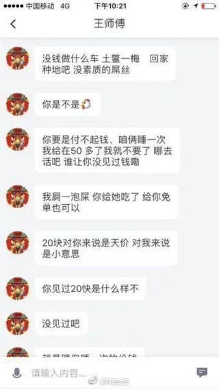 女子打车忘付钱，遭滴滴司机辱骂，对此你怎么看？顾客遇到这种问题该怎么办？