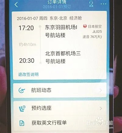 如何在网上订机票?
