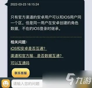 《庆余年手游》安卓ios互通机制介绍 互通吗
