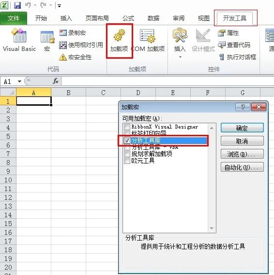怎么用excel做回归分析