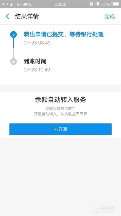 余额宝如何提现?