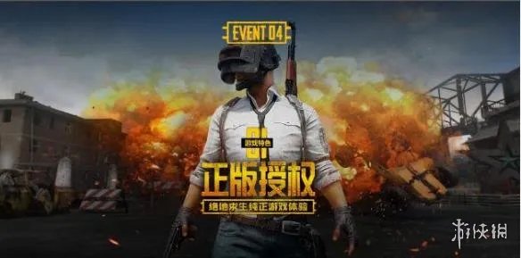 《绝地求生:刺激战场》激活码怎么获得 官网地址及抢号方法