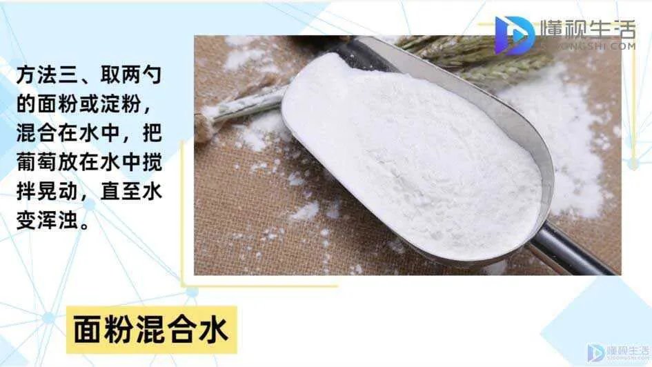 如何清洗葡萄