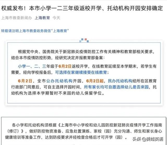 上海又增加一例本土确诊病例,小学一二三年级、幼儿园6月2日,还有必要开学吗,担心?