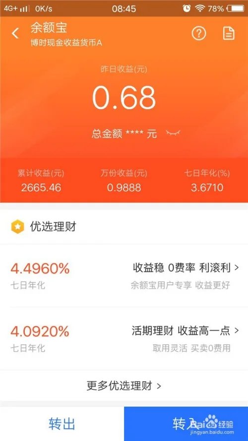 余额宝如何提现?