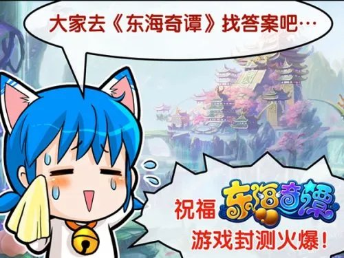 《东海奇谭》12月8日封测 一跃猫漫画送祝福