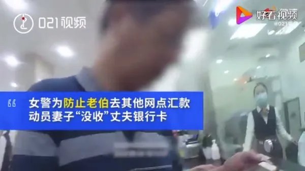 女警教科书式劝阻老人转账55万，老人遭遇到了什么诈骗？