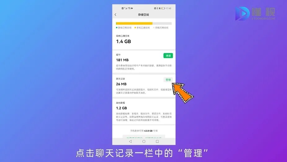 怎么彻底删除微信聊天记录
