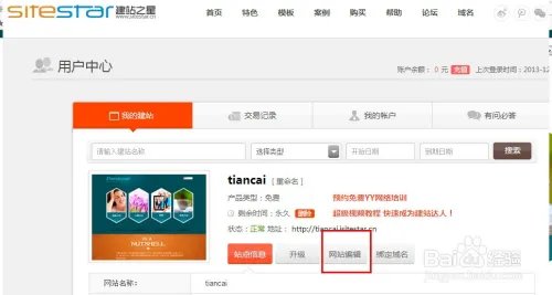 建站之星模板修改教程
