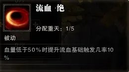 斗战神 图文解析之牛魔嗜血系技能加点!