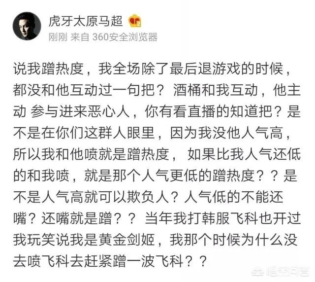 主播马超微博怒怼Doinb,直言这人真贱,一个喷子天天装傻子恶心人,到底怎么回事?