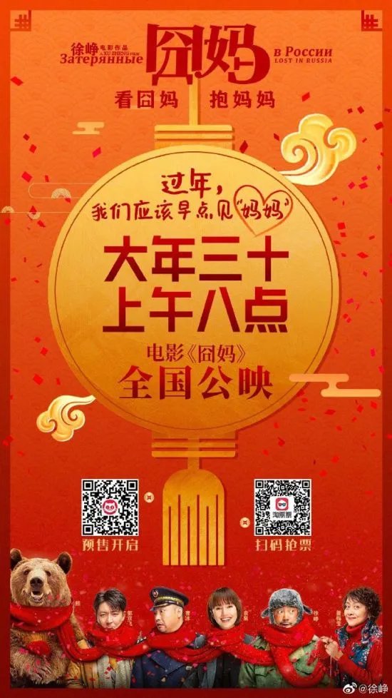 徐峥为《囧妈》提档道歉:给影院工作人员提供补偿