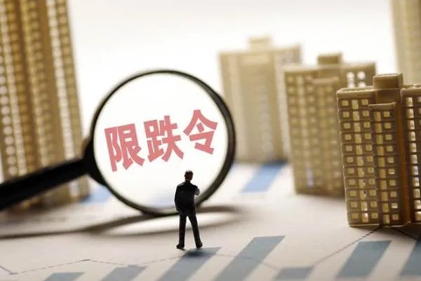 目前,我国都有哪些城市发布房价限跌令呢?