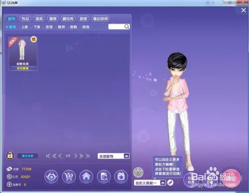 QQ炫舞人物怎么切换成Q版形象?