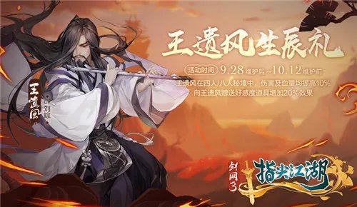 《剑网3:指尖江湖》虎啸龙吟全新版本来袭 海量福利活动正式开启