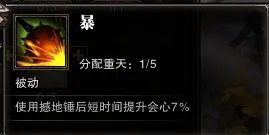 斗战神 图文解析之牛魔嗜血系技能加点!