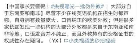 央视曝光一批伪外教引关注，如何鉴别假外教？