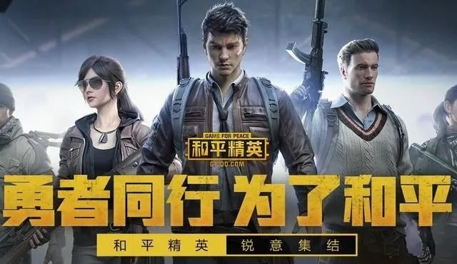 和平精英和绝地求生哪个好玩?