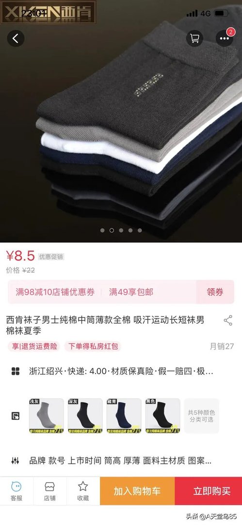想问下,有哪些吸汗棉袜价格不是很贵的?能在网上购买?