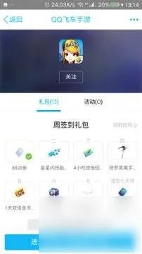 QQ飞车签到页